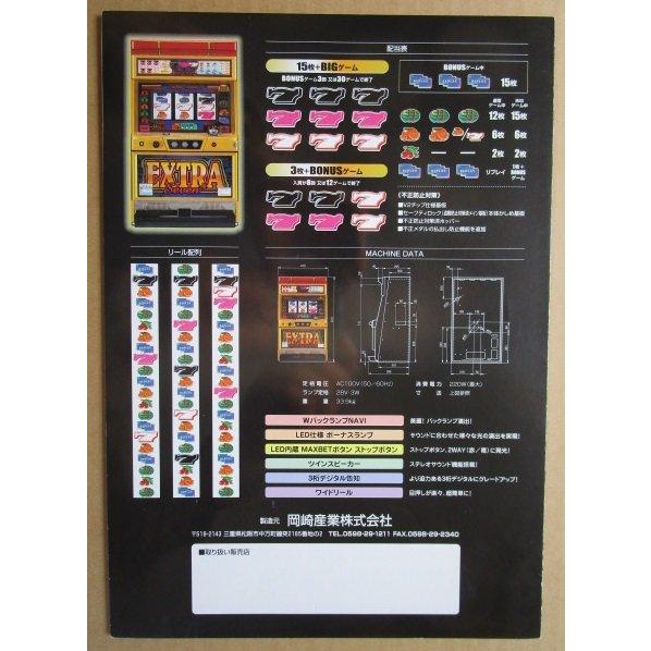※※ エクストラセブン　岡崎産業/OKAZAKI　SLOT【パチスロ実機/パンフレット/チラシ】0-3　レトロ 懐かしの名機　テープ跡あり |  | 03