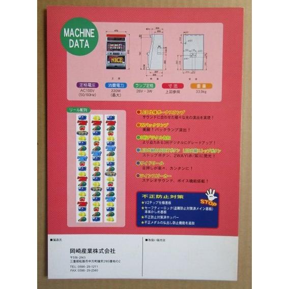 ベリーナイス 岡崎産業/OKAZAKI SLOT【パチスロ実機/パンフレット