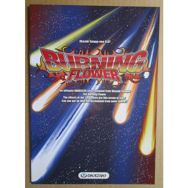 ※※ バーニングフラワー　5号機　岡崎産業/OKAZAKI　SLOT【パチスロ実機/パンフレット/チラシ】0-2　レトロ 懐かしの名機　 |  | 01