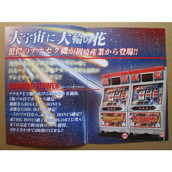 ※※ バーニングフラワー　5号機　岡崎産業/OKAZAKI　SLOT【パチスロ実機/パンフレット/チラシ】0-2　レトロ 懐かしの名機　 |  | 02