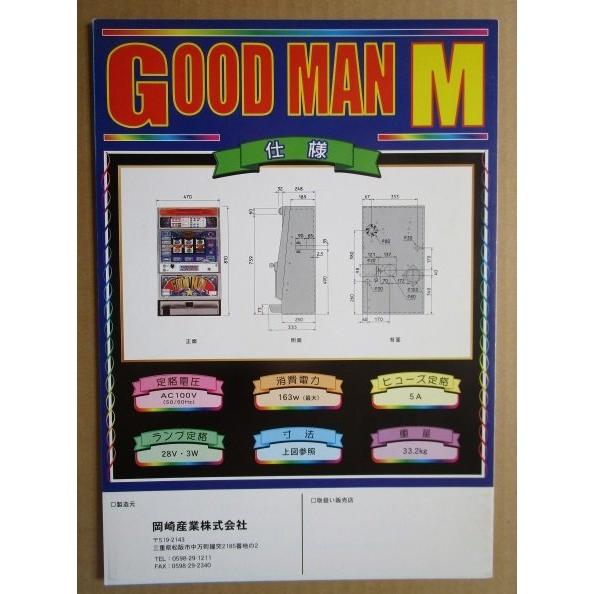 ※※ グッドマン　岡崎産業/OKAZAKI　SLOT【パチスロ実機/パンフレット/チラシ】0-2　レトロ 懐かしの名機　 |  | 03