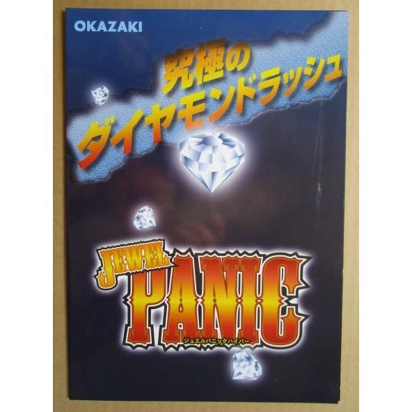 ※※ ジュエルパニックハイパー　岡崎産業/OKAZAKI　SLOT【パチスロ実機/パンフレット/チラシ】0-3　レトロ 懐かしの名機　 |  | 01