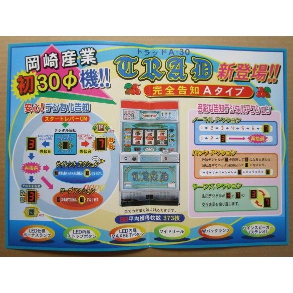 ※※ トラッドA-30　岡崎産業/OKAZAKI　SLOT【パチスロ実機/パンフレット/チラシ】0-2　レトロ 懐かしの名機　 |  | 02