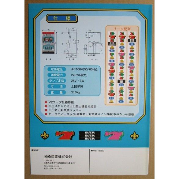 ※※ トラッドA-30　岡崎産業/OKAZAKI　SLOT【パチスロ実機/パンフレット/チラシ】0-2　レトロ 懐かしの名機　 |  | 03