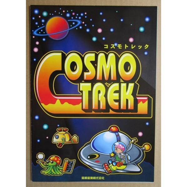 コスモトレック 岡崎産業/OKAZAKI SLOT【パチスロ実機/パンフレット