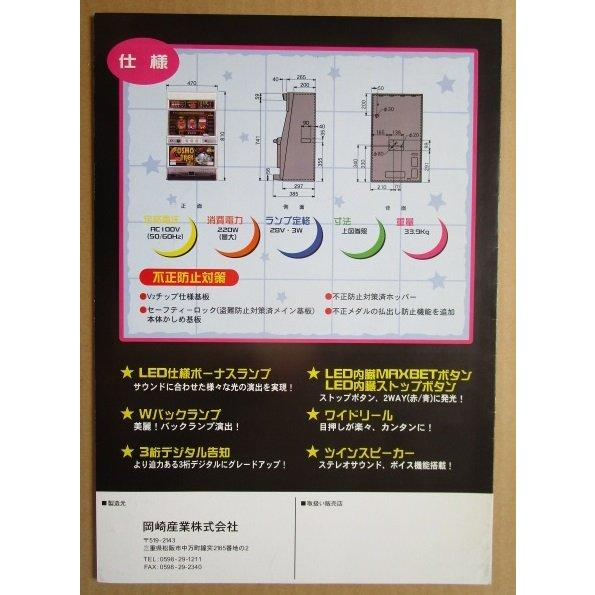 ※※ コスモトレック　岡崎産業/OKAZAKI　SLOT【パチスロ実機/パンフレット/チラシ】0-3　レトロ 懐かしの名機　 |  | 03
