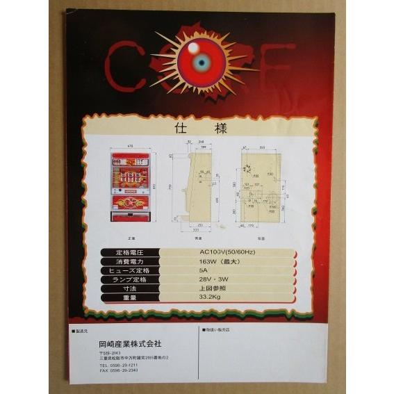 ※※ コア　岡崎産業/OKAZAKI　SLOT【パチスロ実機/パンフレット/チラシ】0-4　レトロ 懐かしの名機　皺あり |  | 03