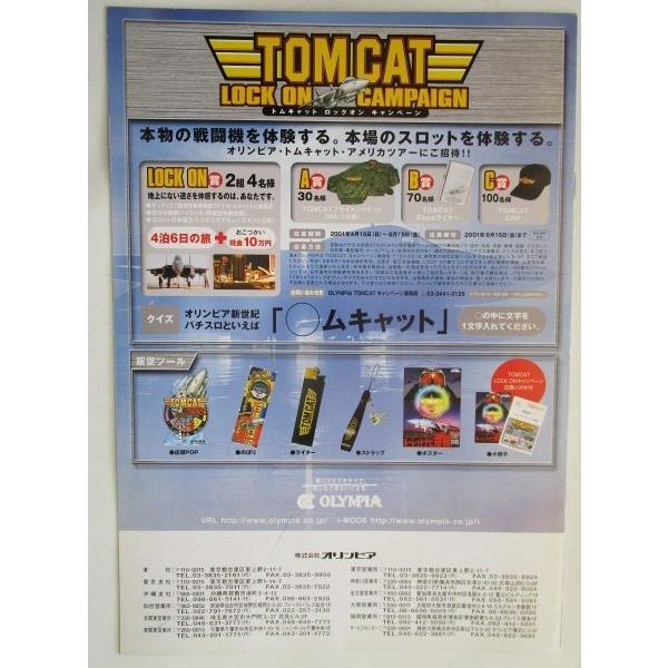 ※※ トムキャット　オリンピア　SLOT【パチスロ実機/パンフレット/チラシ】1-3　レトロ 懐かしの名機　テープ跡あり |  | 03