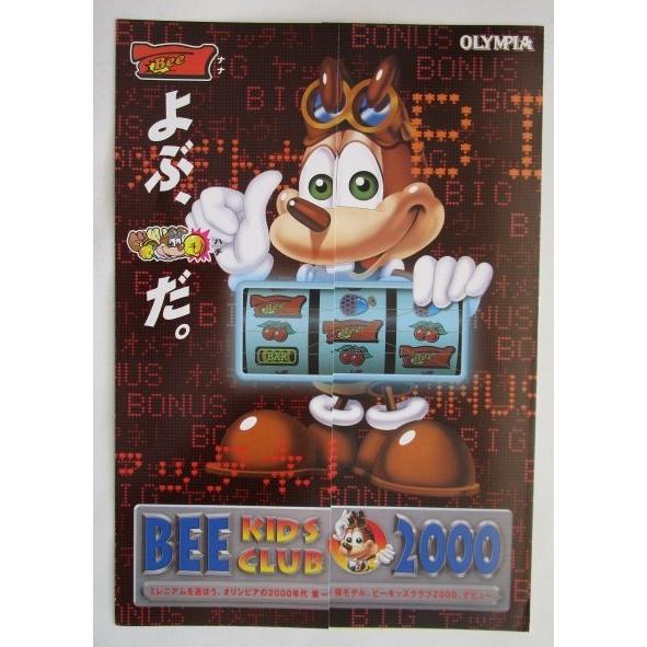 ※※ ビーキッズクラブ2000　オリンピア　SLOT【パチスロ実機/パンフレット/チラシ】1-2　レトロ 懐かしの名機　 |  | 01