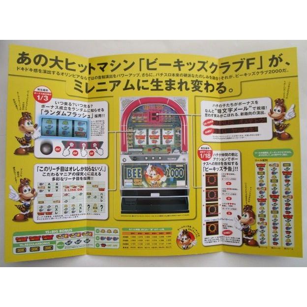 ※※ ビーキッズクラブ2000　オリンピア　SLOT【パチスロ実機/パンフレット/チラシ】1-2　レトロ 懐かしの名機　 |  | 02