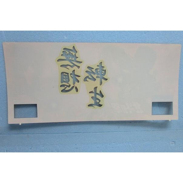 ※▲ 北斗の拳/バトル　サミー/Sammy【パチスロ実機のパネルフィルム】コレクターにお勧めの1品です。 |  | 01