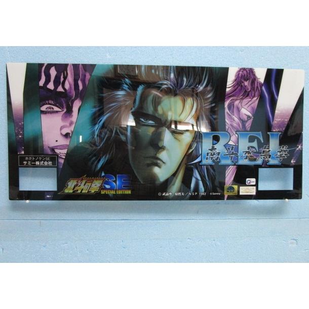 ※▲ 北斗の拳SE/REI　サミー/Sammy【パチスロ実機のパネルフィルム】コレクターにお勧めの1品です。 | 