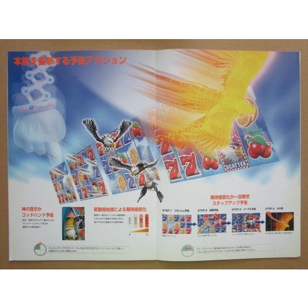 ブラボーファイブ 平和 HEIWA 【パチンコ実機/パンフレット/チラシ】4