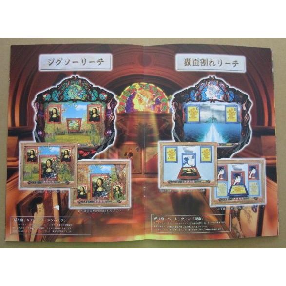 新名画 平和 HEIWA 【パチンコ実機/パンフレット/チラシ】4-2 レトロ