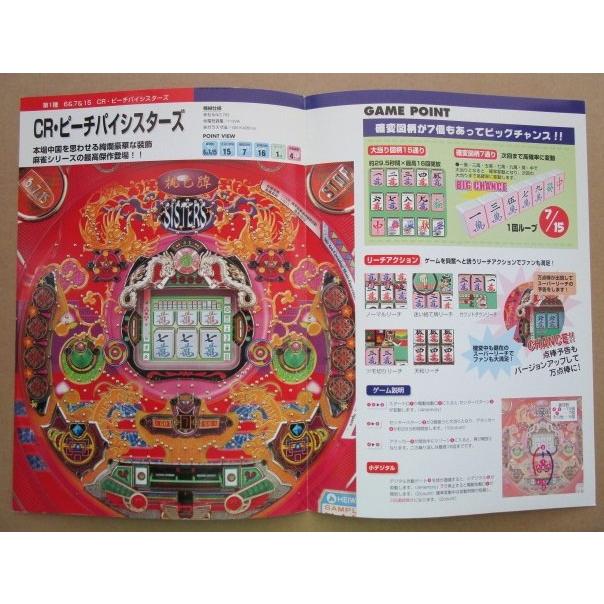 CRピーチパイシスターズ 平和 HEIWA 【パチンコ実機/パンフレット