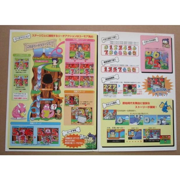 CRよくばり原始人 平和 HEIWA 【パチンコ実機/パンフレット/チラシ】3