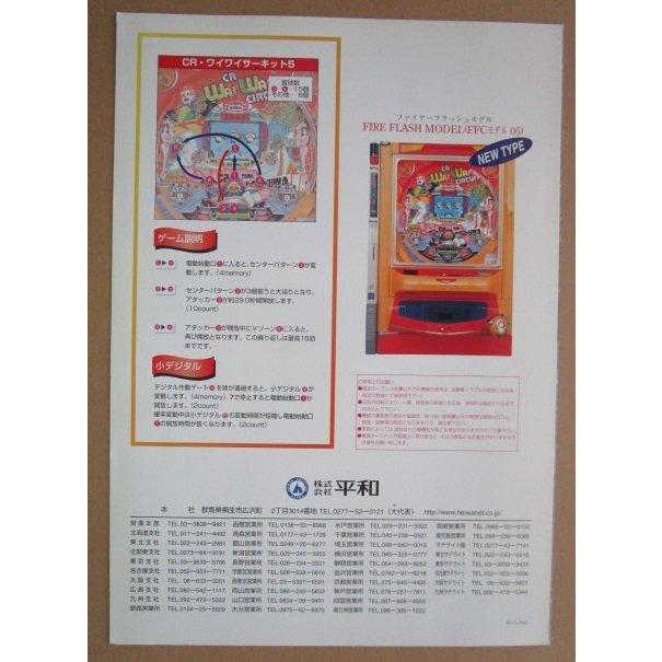 CRワイワイサーキット5 平和 HEIWA 【パチンコ実機/パンフレット