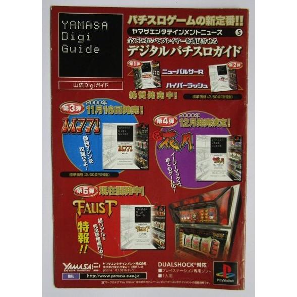 ※※ SLOT　ファースト/FAUST　ガイドブック　山佐【パチスロ実機/小冊子】カタログ　雑誌　説明書　スロット　(参考画像) |  | 01