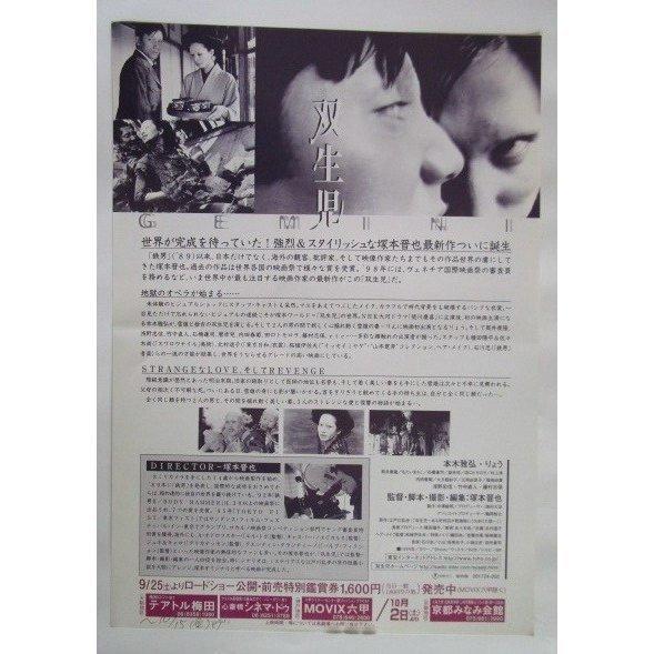 ☆☆　双生児　私の中にふたりの男がいる。きらびやかな悪夢の宴　レトロ　懐かしい【映画チラシ】006-3　折れ目あり |  | 01