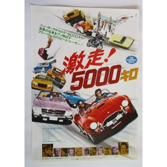 ☆☆　激走5000キロ　ニューヨークからロスへ　監督/チャックベイルレトロ　懐かしい【映画チラシ】018-2 | 