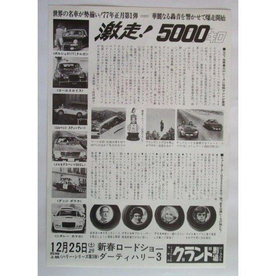☆☆　激走5000キロ　ニューヨークからロスへ　監督/チャックベイルレトロ　懐かしい【映画チラシ】018-2 |  | 01