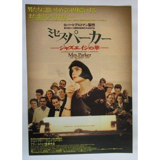ミセスパーカー ジャズエイジの華 監督/アラン・ルドルフ 懐かしい