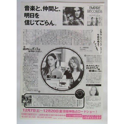 エンパイアレコード EMPIRE RECORDS 音楽は売っても、魂は売らない