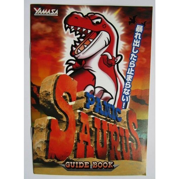 ※※ SLOT　パニックザウルス　ガイドブック　山佐【パチスロ実機/小冊子】カタログ　雑誌　説明書　スロット　(参考画像) | 