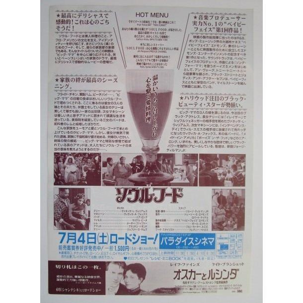 ☆☆　ソウルフード　監督/ジョージティルマン　レトロ　懐かしい【映画チラシ】095-2 |  | 01