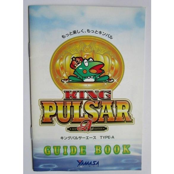 ※※ SLOT　キングパルサーA　ガイドブック　山佐【パチスロ実機/小冊子】カタログ　雑誌　説明書　スロット　(参考画像)最後の1枚 | 