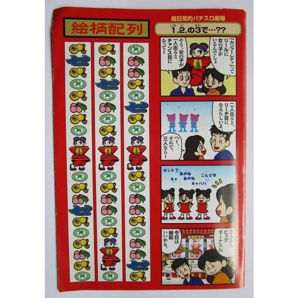 ※※ SLOT　カンフーレディー　ガイドブック　山佐【パチスロ実機/小冊子】雑誌　説明書　スロット　(参考画像)　テープ跡/剥がれ/破れあり |  | 01