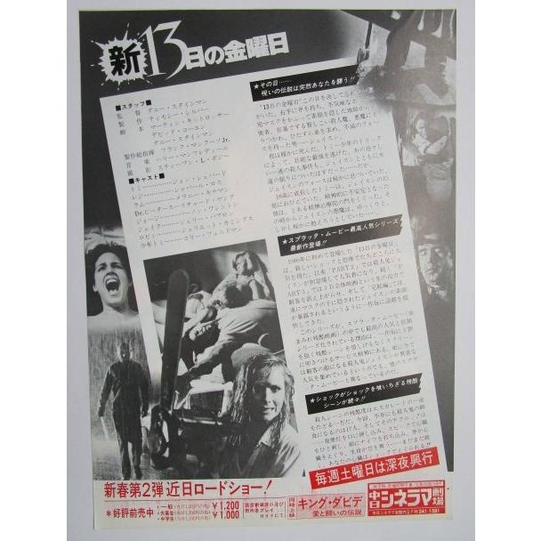 ☆☆　新13日の金曜日　監督/ダニースタインマン　レトロ　懐かしい【映画チラシ】214-2 ジョンシェパードスアバールロス |  | 01