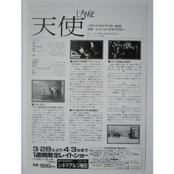 ※※ 天使　L'ANGE　監督/パトリック ボカノウスキー　レトロ【映画のチラシ/パンフ】217-2【非売品】モーリスバケ |  | 01