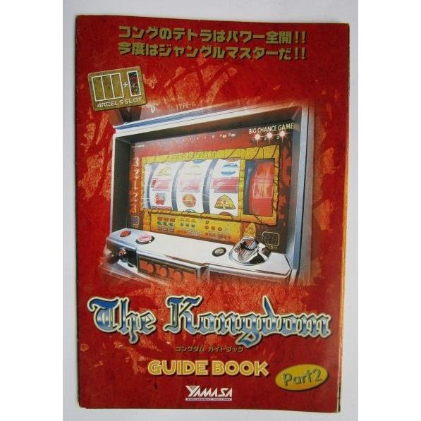 ※※ SLOT　コングダム　ガイドブック　山佐【パチスロ実機/小冊子】カタログ　雑誌　説明書　スロット　(参考画像) |  | 01
