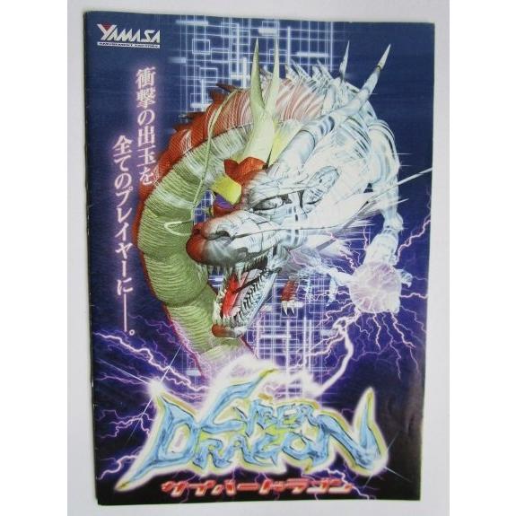 ※※ SLOT　サイバードラゴン　ガイドブック　山佐【パチスロ実機/小冊子】カタログ　雑誌　説明書　スロット　(参考画像) | 