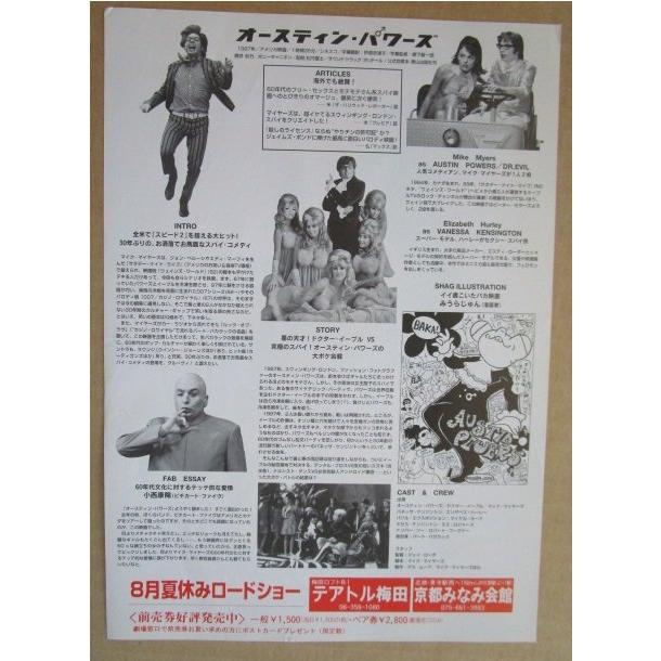 ☆☆　オースティンパワーズ　監督/ジェイローチ　ドクターイーブン　マイクマイヤーズ　レトロ　懐かしい【映画チラシ】287-3 |  | 01