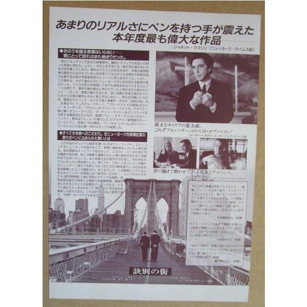 ☆☆　訣別の街　監督/ハロルドベッカー　アルパチーロ　ジョンキューザック　レトロ　懐かしい【映画チラシ】302-2 |  | 01