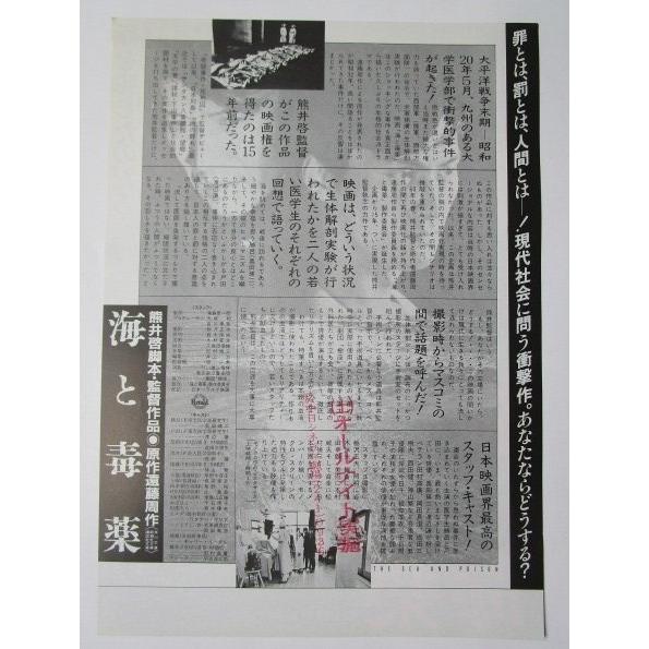 ☆☆　海と毒薬　監督/熊井啓　レトロ　懐かしい【映画チラシ】316-2 スタンプあり　奥田英二　渡辺謙 |  | 01