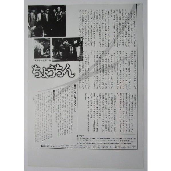 ちょうちん 監督/梶間俊一 レトロ【映画のチラシ/パンフ】334-2