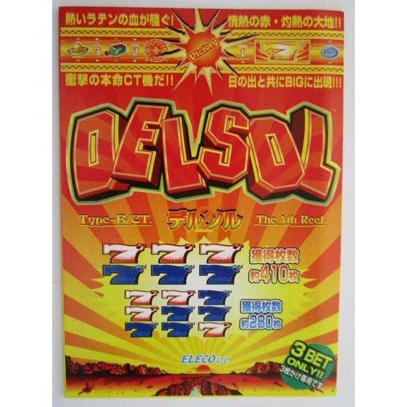 デルソル アルゼ系/ELECO SLOT ガイドブック【実機の小冊子】スロット 