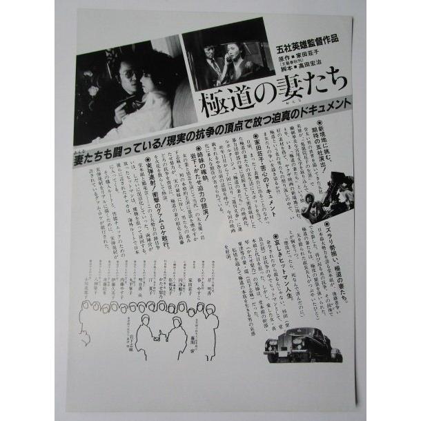 ☆☆　極道の妻たち　監督/五社英雄　レトロ　懐かしい【映画チラシ】339-2 岩下志麻　たかせ梨乃　竹内力　清水宏次朗 |  | 01