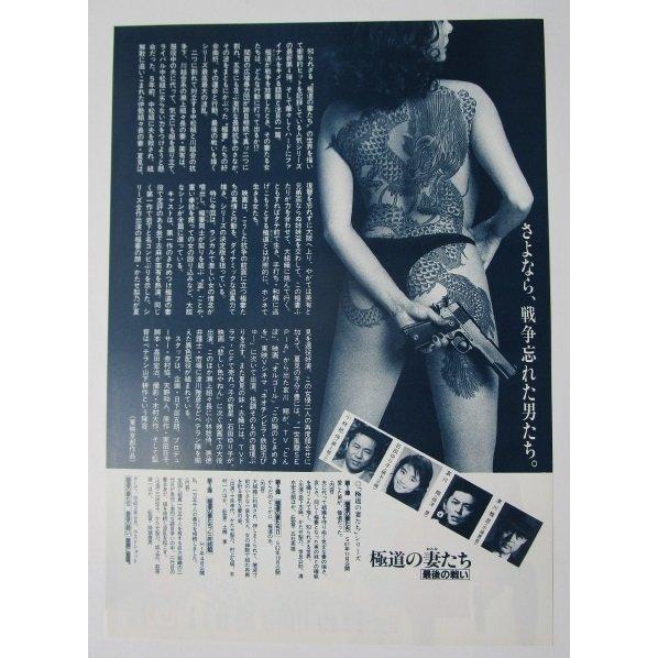 ※※ 極道の妻たち/最後の戦い　監督/山下耕作　レトロ【映画のチラシ/パンフ】347-2【非売品】下志麻,かたせ梨乃,哀川翔 |  | 01