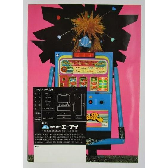 ロックンロール 2.2号機 エーアイ/オスカー レ-4【パチスロ実機