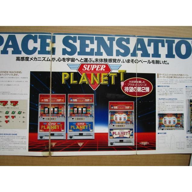 ※※ スーパープラネット　3.1号機　山佐 レ-4【パチスロ実機/パンフレット/チラシ】レトロ 懐かしの名機　テープ跡/破れあり |  | 03