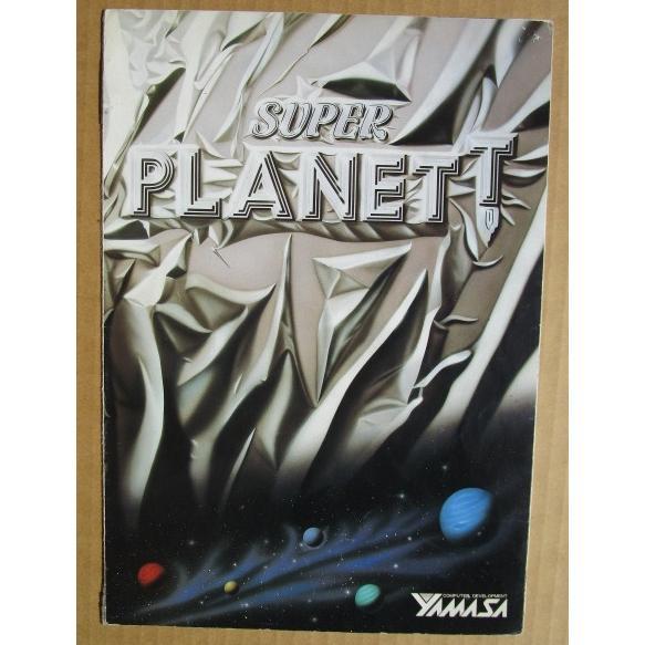 ※※ スーパープラネット　3.1号機　山佐 レ-4【パチスロ実機/パンフレット/チラシ】レトロ 懐かしの名機　テープ跡/破れあり |  | 02