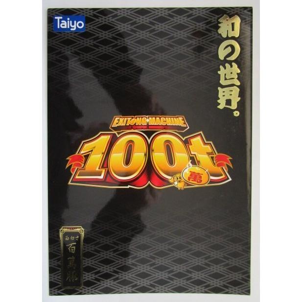 ※※ 100満t　百万トン　タイヨー　SLOT【パチスロ実機/パンフレット/チラシ】1-2　レトロ 懐かしの名機　 |  | 01
