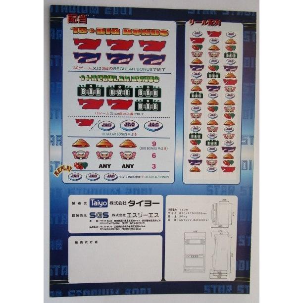 ※※ スタースタジアム2001　タイヨー　SLOT【パチスロ実機/パンフレット/チラシ】1-3　レトロ 懐かしの名機　テープ跡あり |  | 03