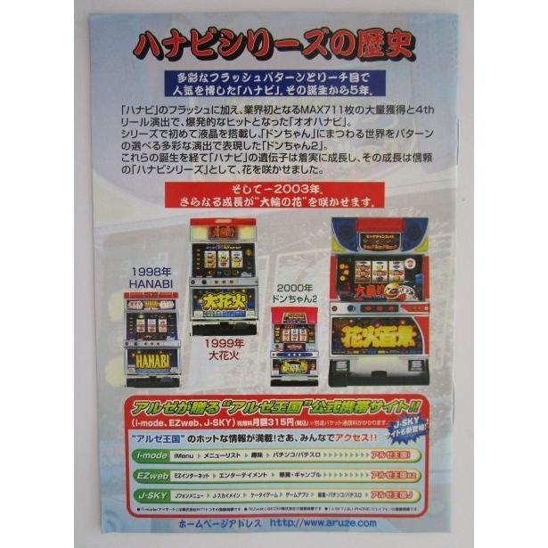 花火百景 アルゼ系/ELECO SLOT ガイドブック【実機の小冊子】スロット