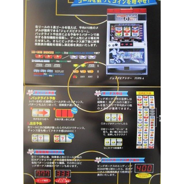 ジェイズビクトリー タイヨー SLOT【パチスロ実機/パンフレット/チラシ