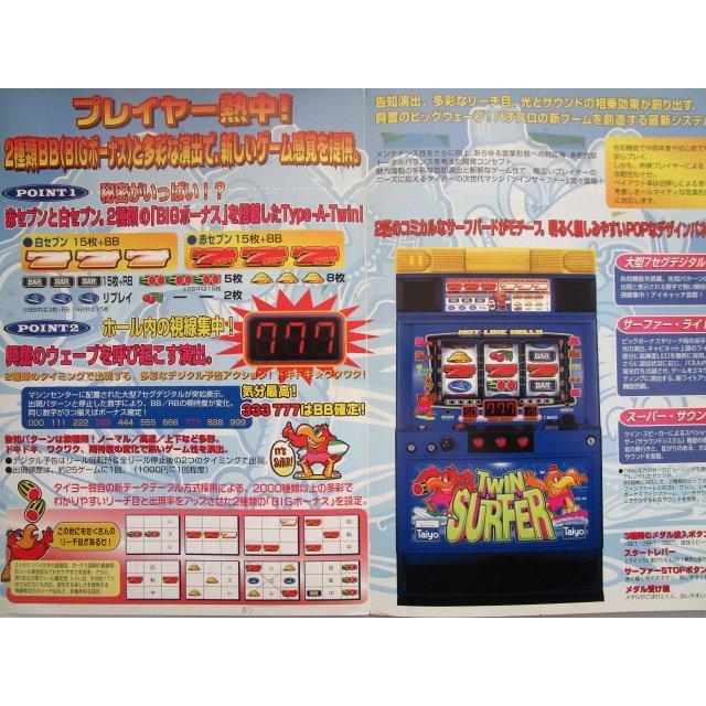 ツインサーファー タイヨー SLOT【パチスロ実機/パンフレット/チラシ